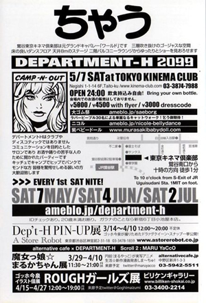 DEPARTMENT-H 2099 @TOKYO KINEMA CLUB